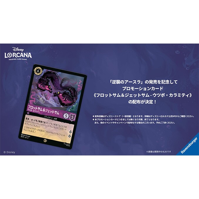 ディズニーストア じゃんけんカード スターウォーズ