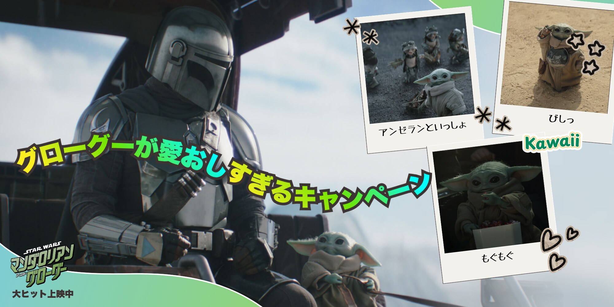 銀河一キュート”愛おしすぎる《グローグー》を推しまくろう