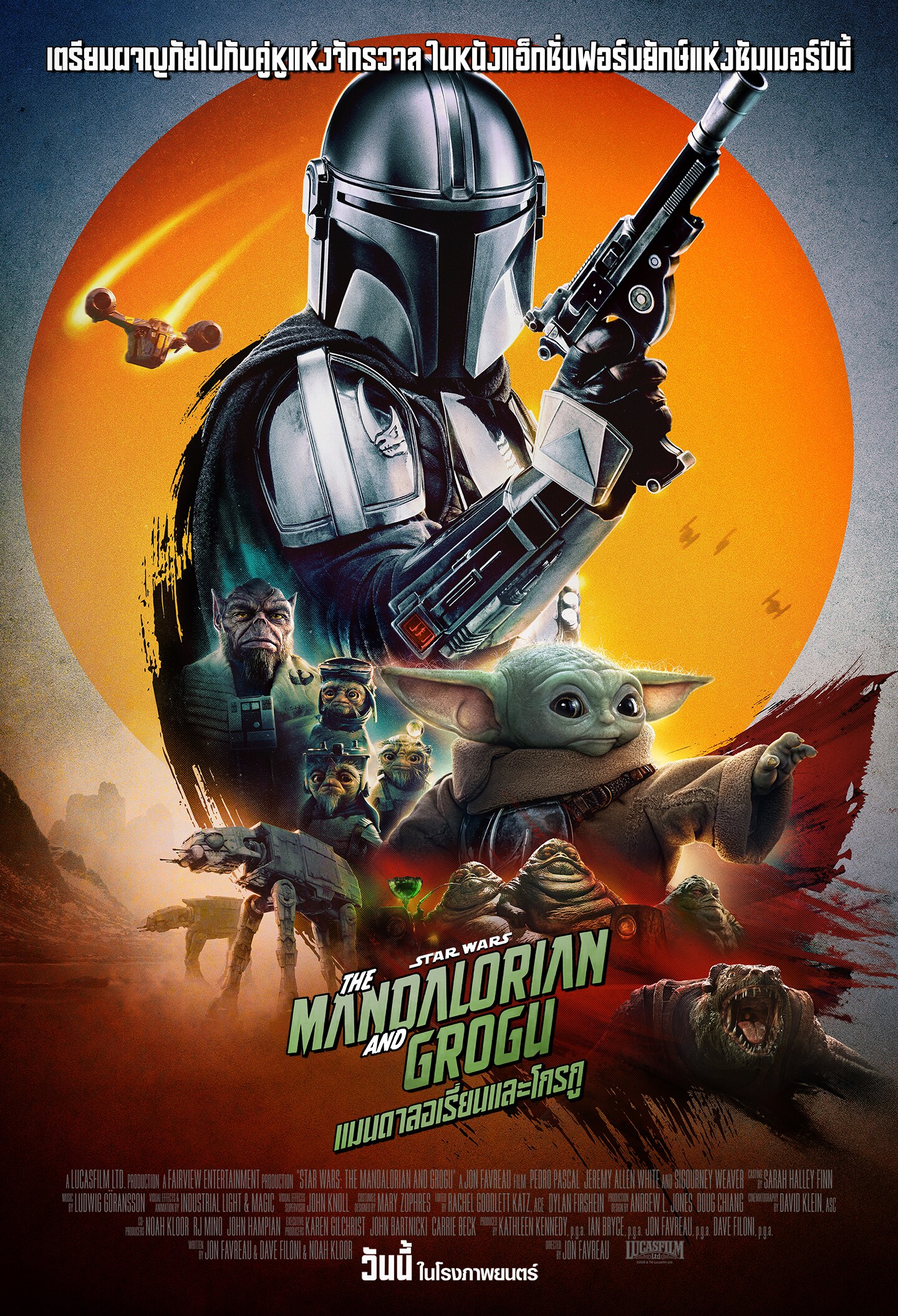 Star Wars: The Mandalorian and Grogu