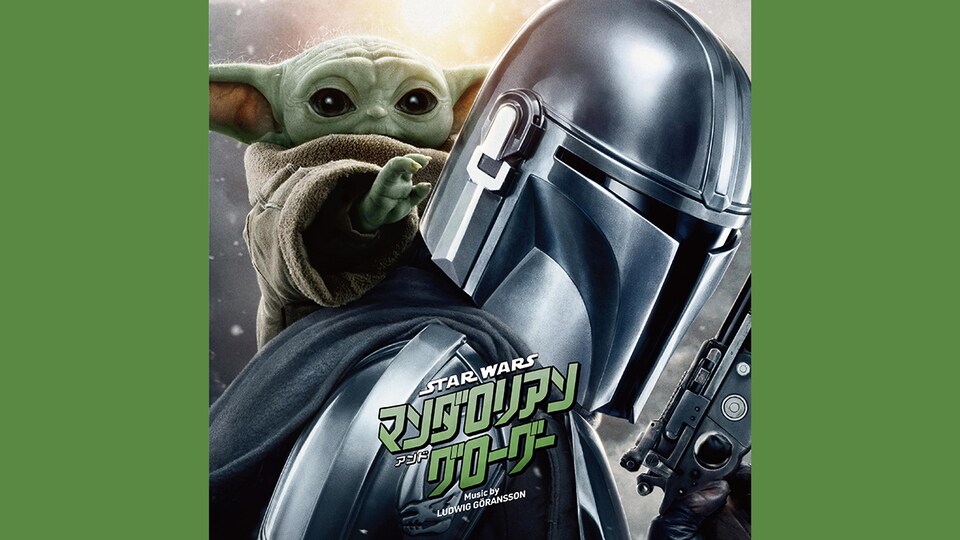 スター・ウォーズ／マンダロリアン・アンド・グローグー』劇場公開記念
