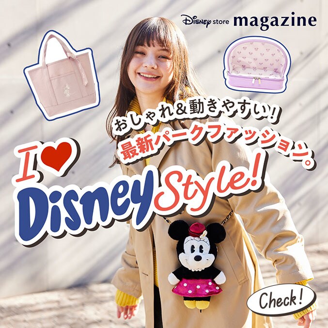 冬から春におすすめの最新パークファッションは 「ディズニーストア