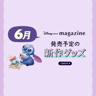 ディズニーストア ニュース一覧｜ディズニー公式