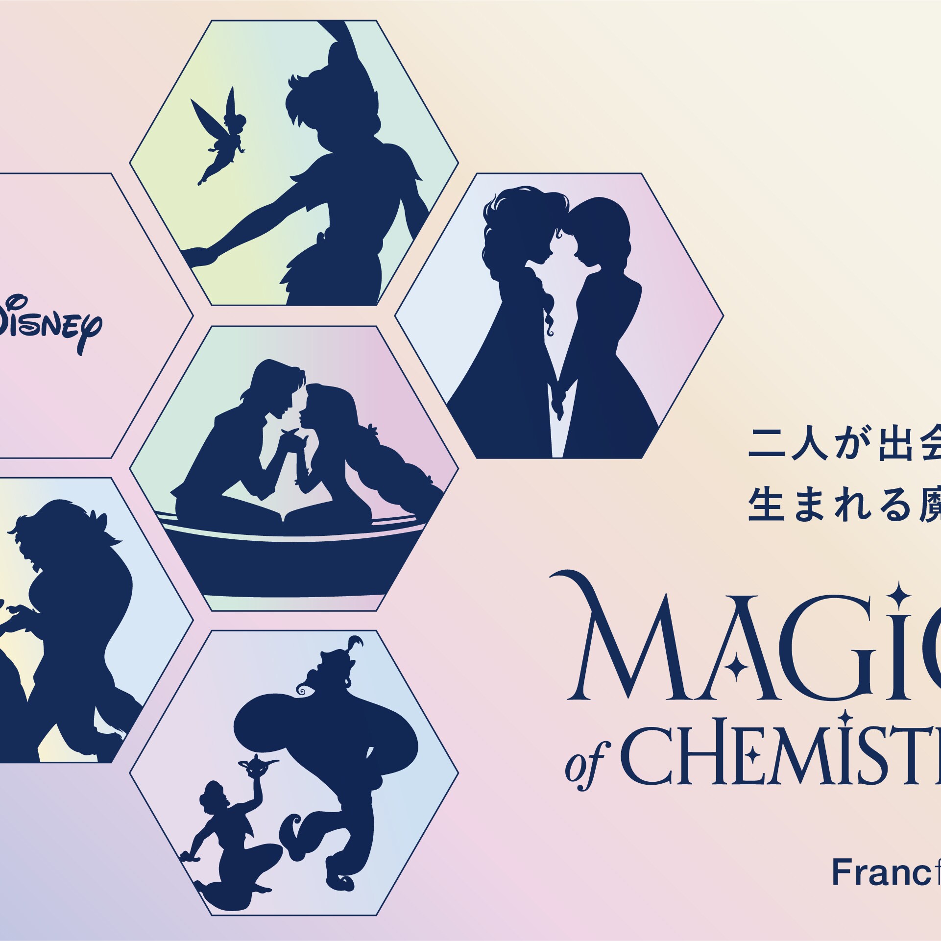 Francfranc「MAGIC of CHEMISTRY（マジック オブ ケミストリー）」を9 
