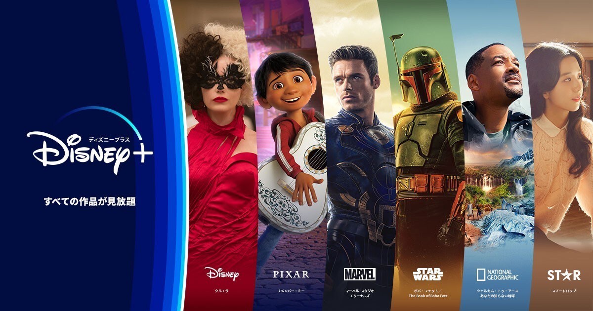 最新&おすすめ作品ラインナップとディズニープラスの楽しみ方を徹底紹介 ｜Disney+（ディズニープラス）公式