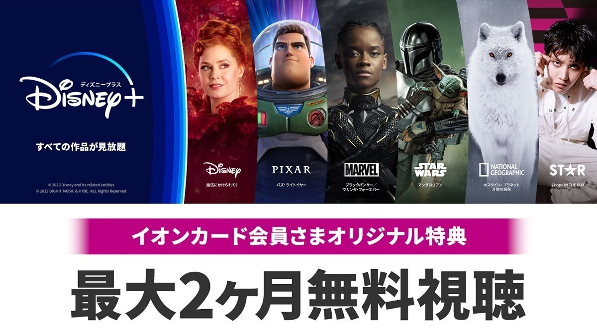 その他のキャンペーン／特典｜Disney+ (ディズニープラス) 公式