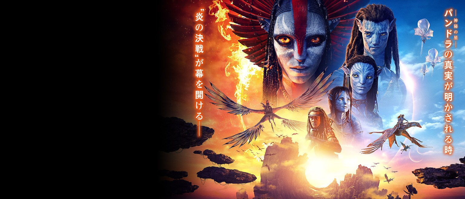 FBO_アバター：ファイヤー・アンド・アッシュ