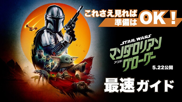 スター・ウォーズ｜STAR WARS