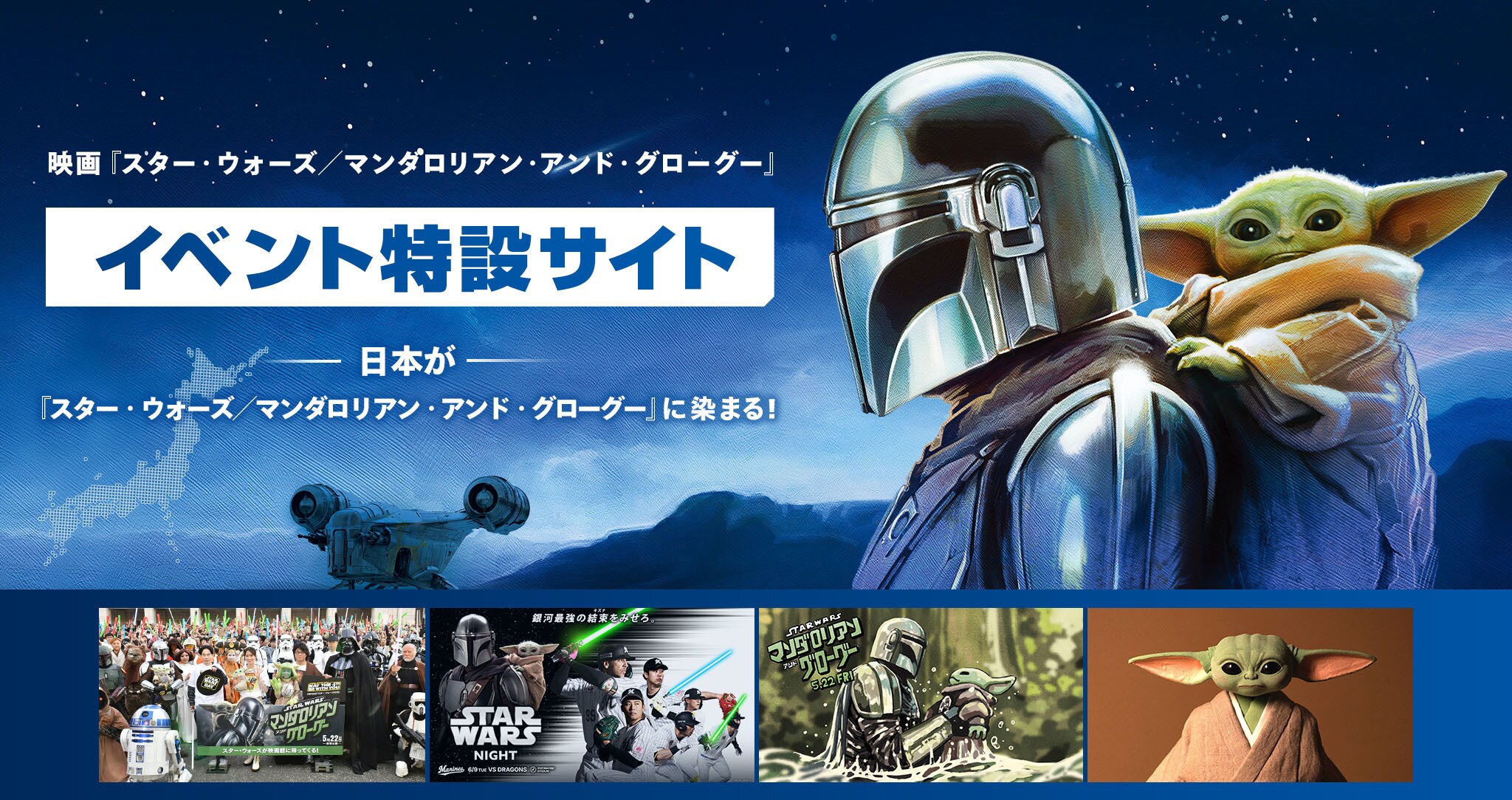 映画『スター・ウォーズ／マンダロリアン・アンド・グローグー
