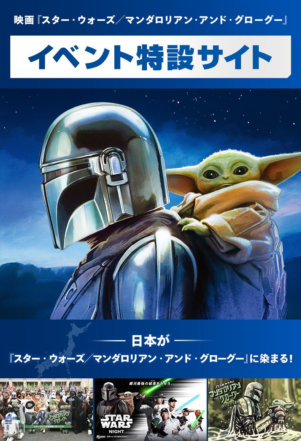 映画『スター・ウォーズ／マンダロリアン・アンド・グローグー