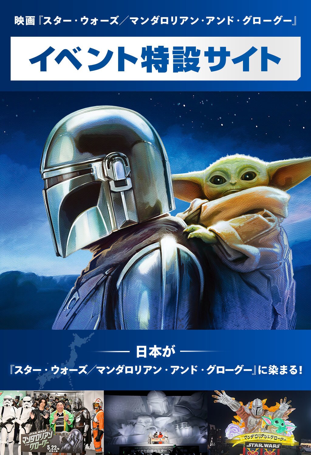 映画『スター・ウォーズ／マンダロリアン・アンド・グローグー