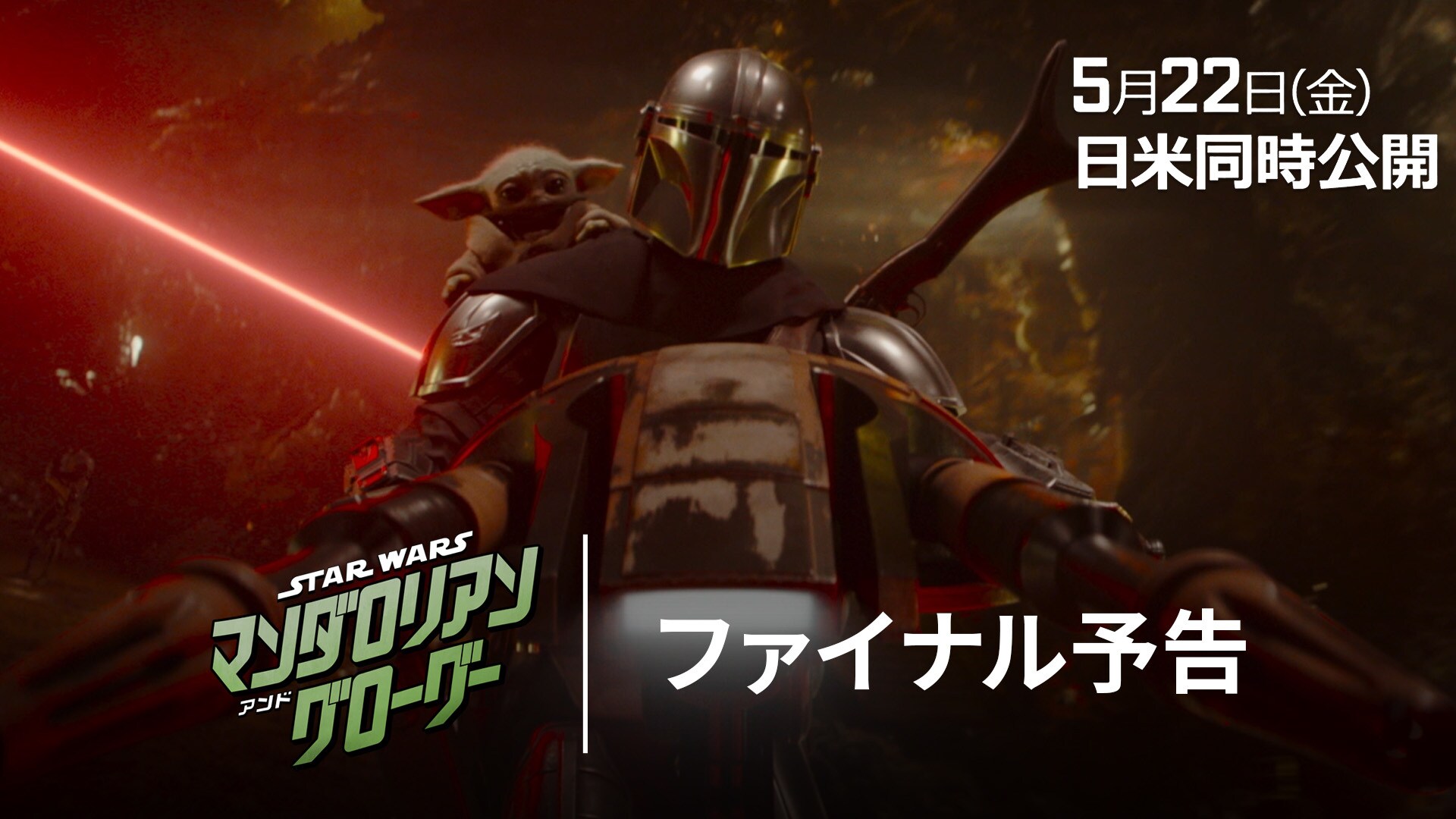 mandoandgrogu_tlrs_sub_td_jpn_