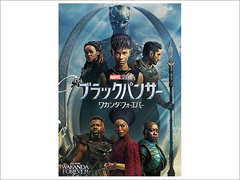 ブラックパンサー／ワカンダ・フォーエバー｜商品ラインナップ