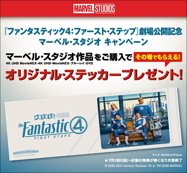 【アナログレコード】ファンタスティック4：ファースト・ステップ 輸入盤 ファンタスティック4：ファースト・ステップ』入場者特典、メタリック