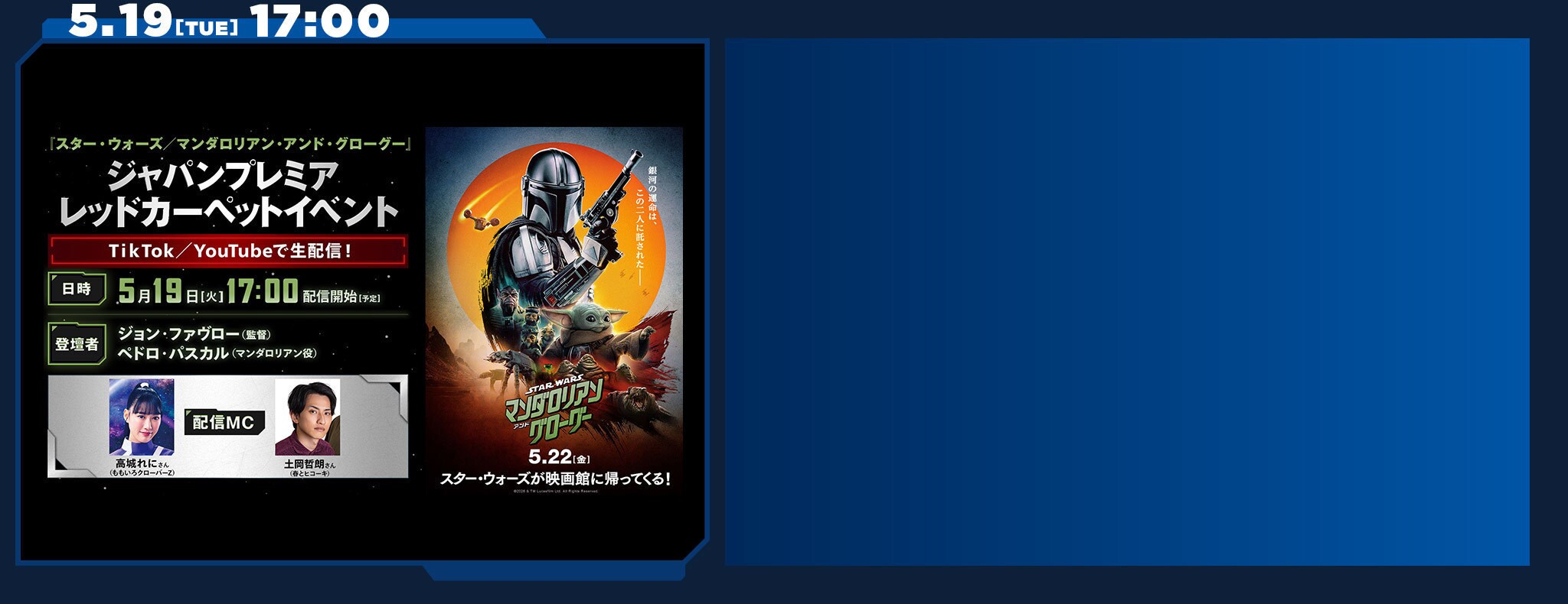 映画『スター・ウォーズ／マンダロリアン・アンド・グローグー