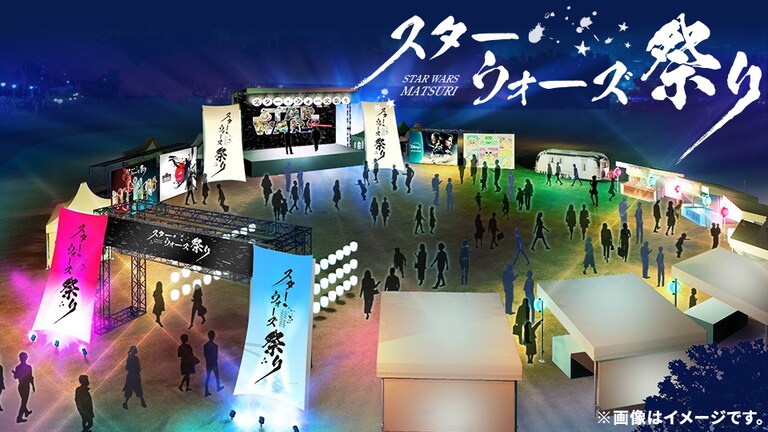 イオンモール幕張新都心＆豊砂公園でスター・ウォーズ祭り開催！