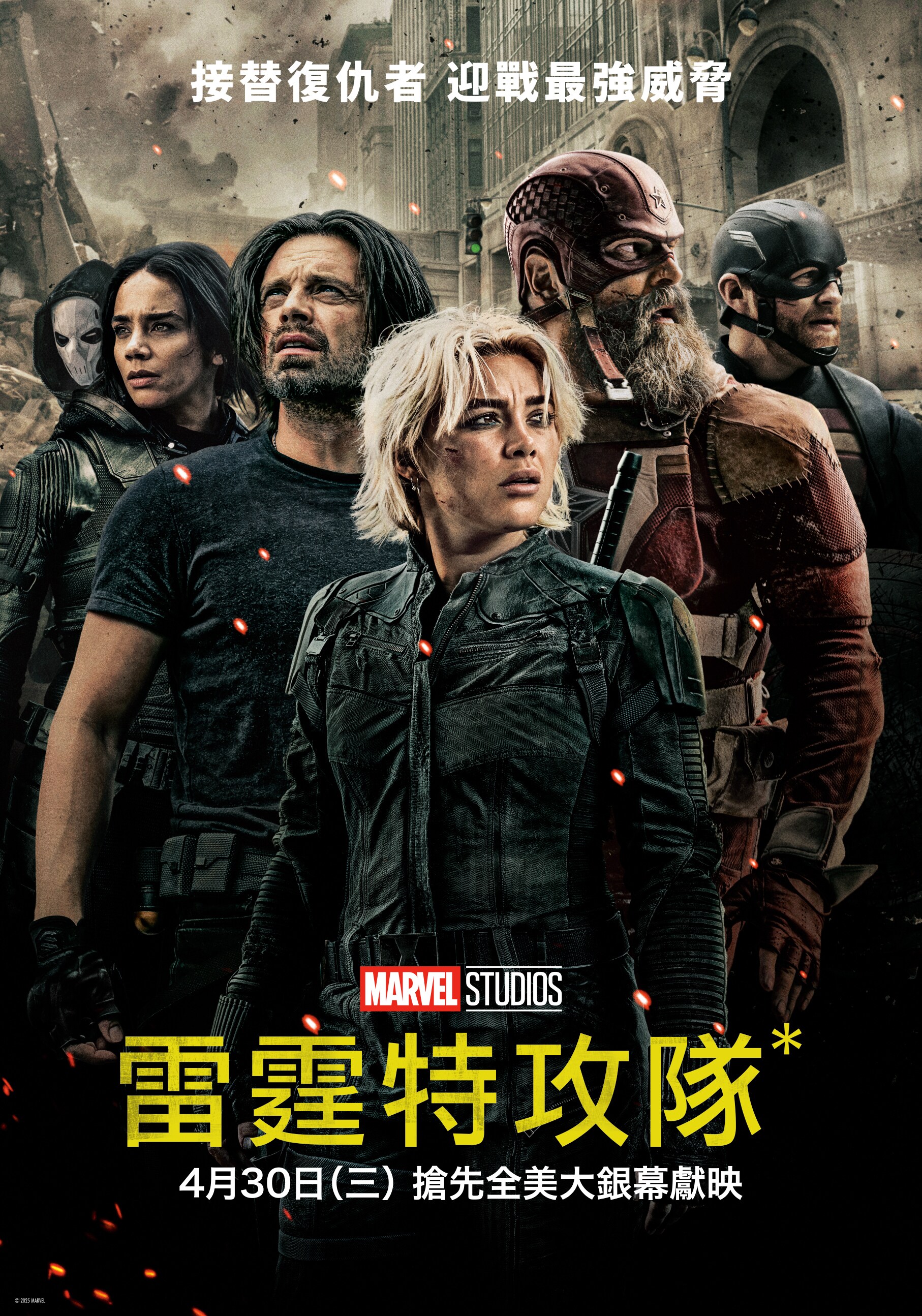 雷霆特攻隊*》電影預售頁| 台灣迪士尼Disney.com.tw