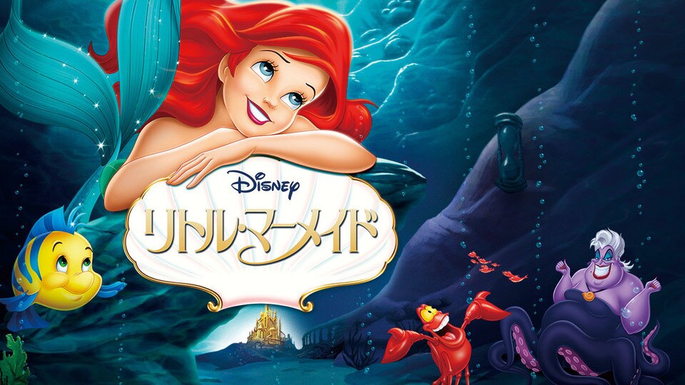 Disney ジムショア リトルマーメイド 25周年アニバーサリー