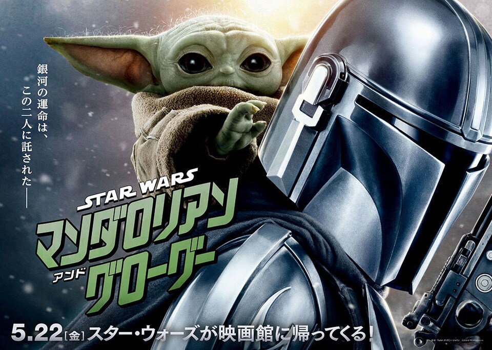 3/6 12時まで！『スター・ウォーズ／マンダロリアン・アンド