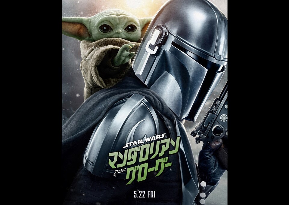 3/6 12時まで！『スター・ウォーズ／マンダロリアン・アンド