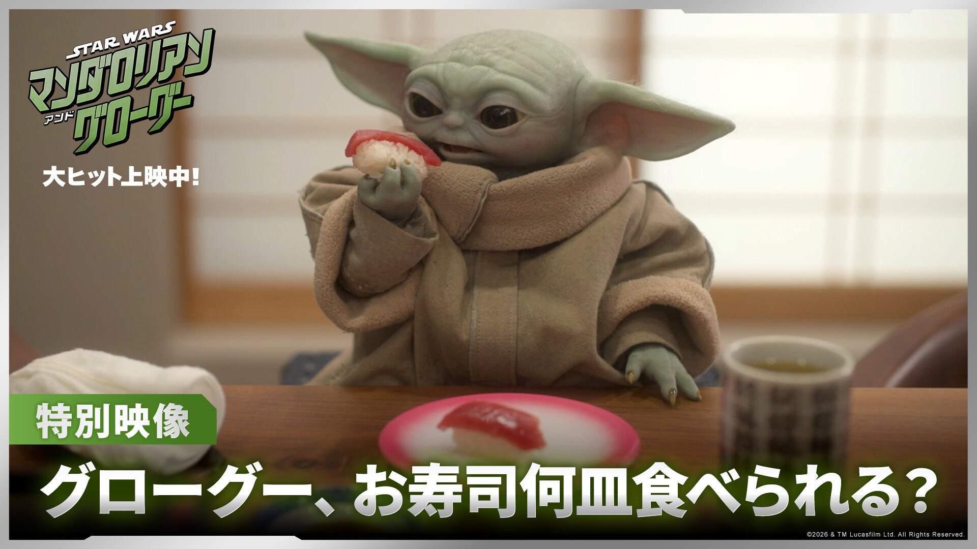 映画『スター・ウォーズ／マンダロリアン・アンド・グローグー