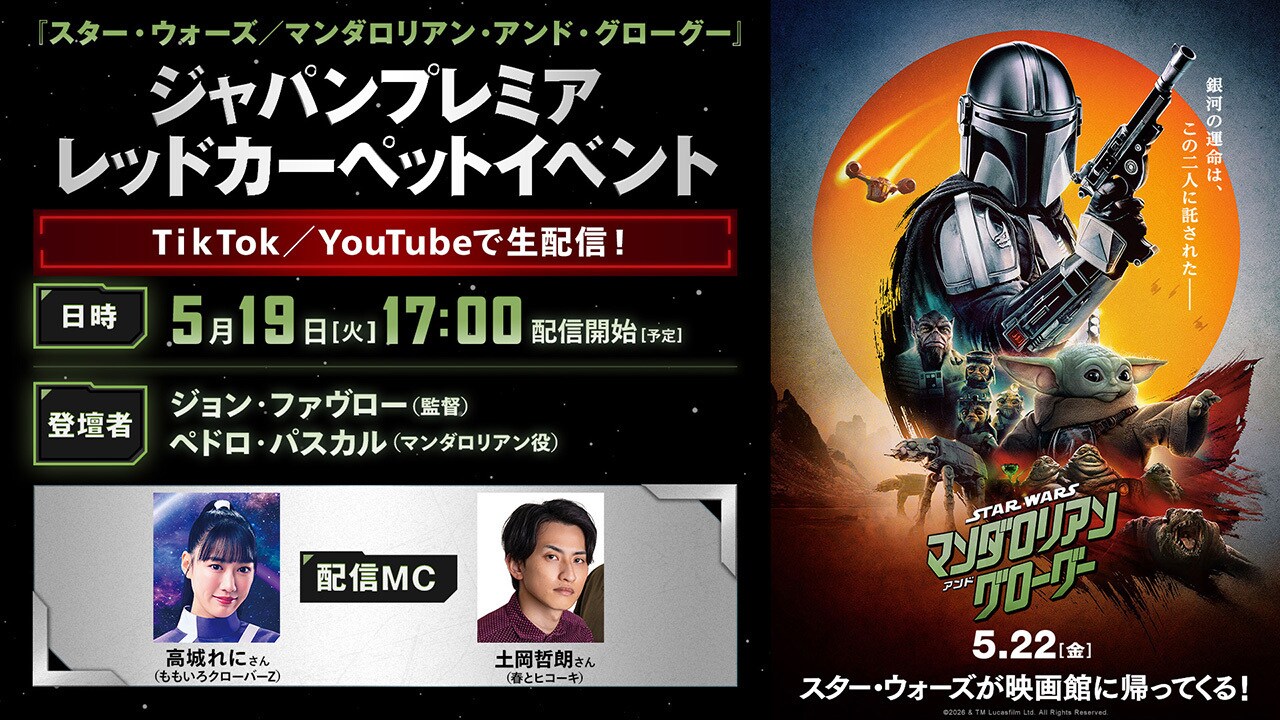 映画『スター・ウォーズ／マンダロリアン・アンド・グローグー