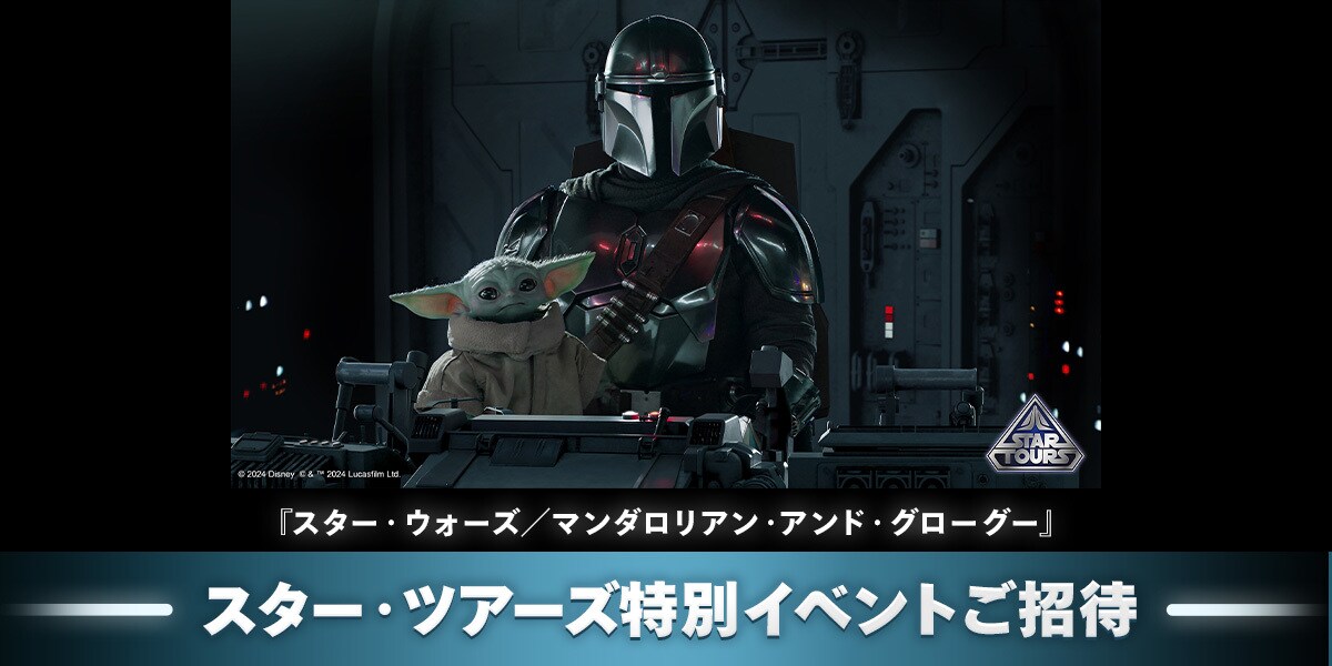 mg_startours_invite_2x1_931019