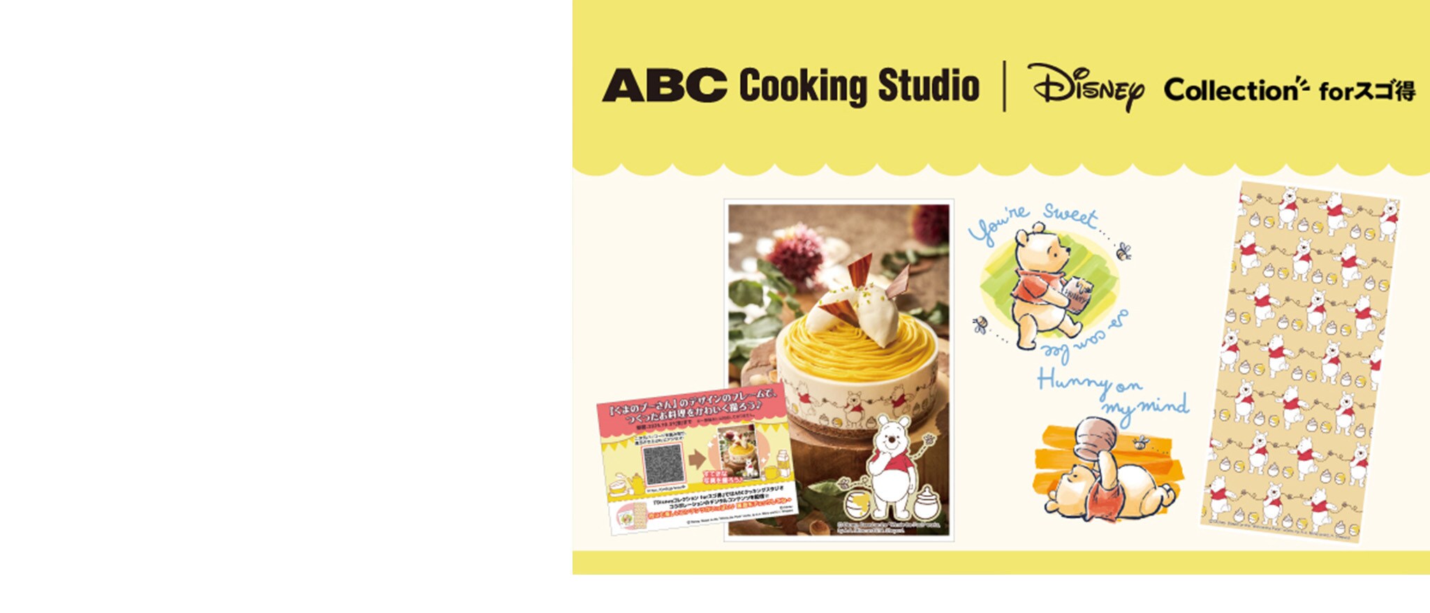 「ABCクッキングスタジオ」と「Disneyコレクション forスゴ得」のコラボ実施中！｜ディズニー パブリッシング