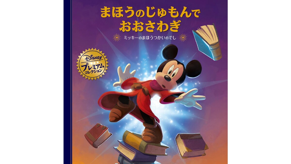 Disneyプライムパック2024 ミッキー&フレンズ　ミッキーマウス Disneyプライムパック2024 ミッキー&フレンズ ミッキーマウス