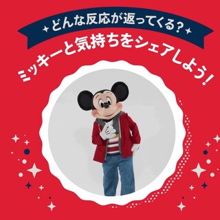 ニュース｜ミッキー＆フレンズ｜ディズニー公式