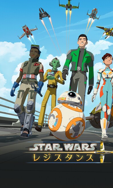作品情報｜スター・ウォーズ レジスタンス｜テレビ｜スター・ウォーズ公式