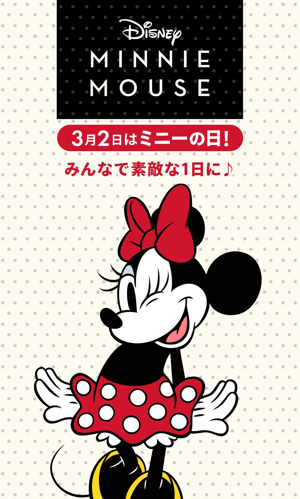 3月2日ミニーマウスの日スペシャル♪ 3月2日はミニーマウスの日！「ミ(3)ニー(2)」の語呂合わせとオシャレを