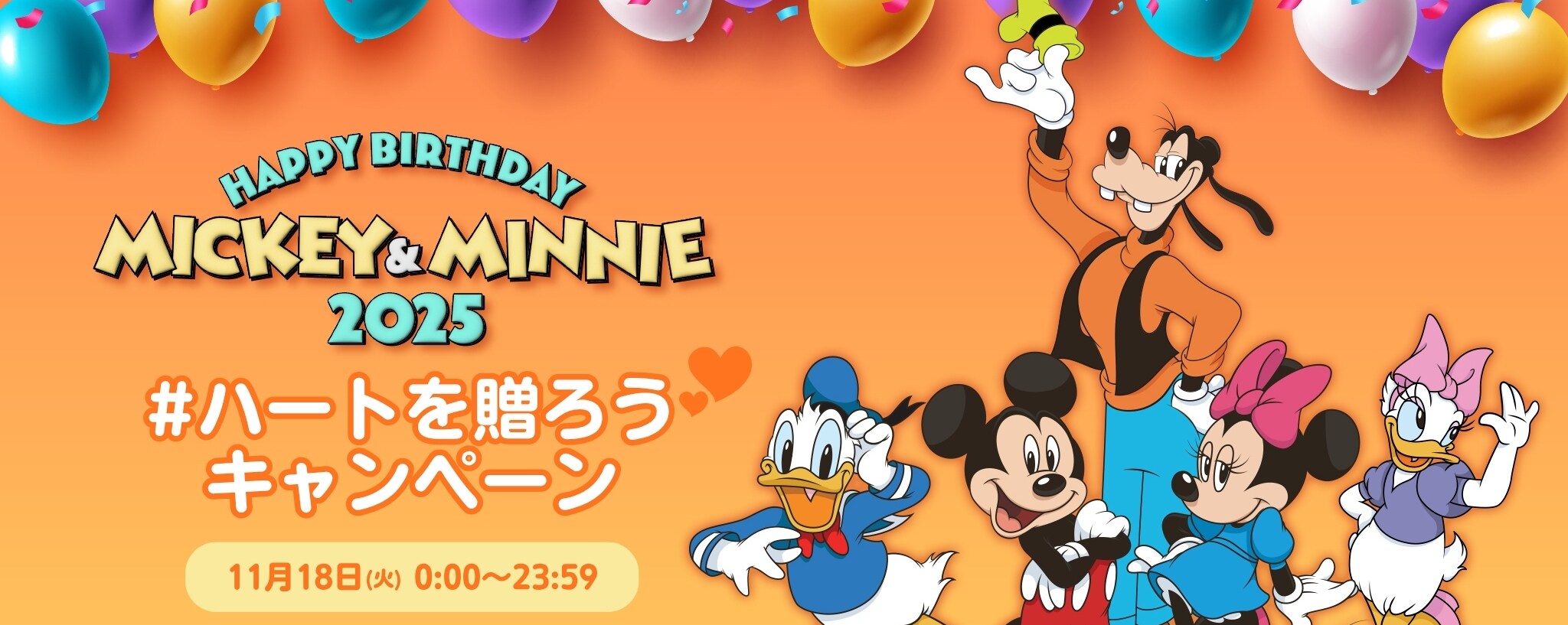 ニュース｜ミッキー＆フレンズ｜ディズニー公式