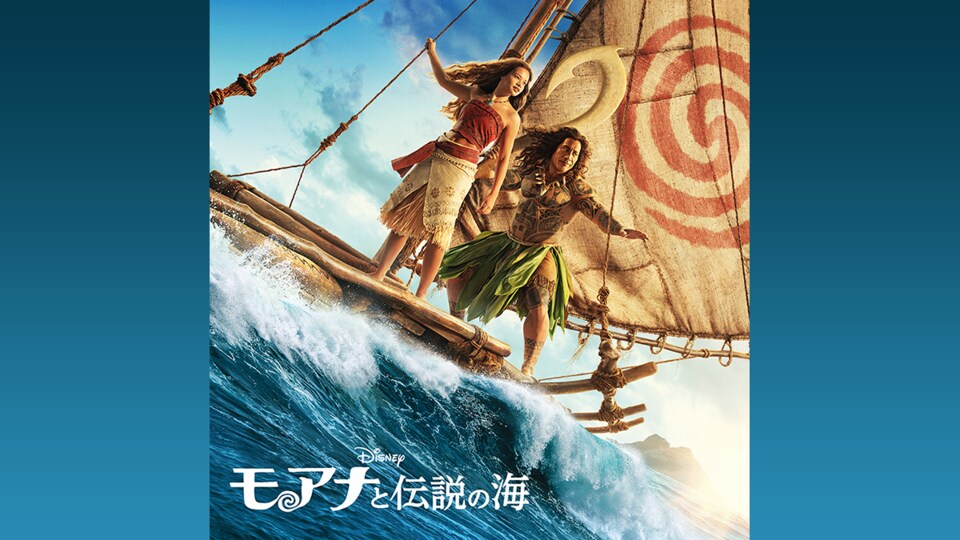 実写版『モアナと伝説の海』より屋比久知奈、TSUZUMI (ME:I)、尾上松也