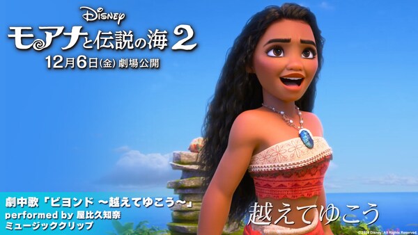 モアナと伝説の海2』公開記念 #ディズニーヒロインで心に元気を