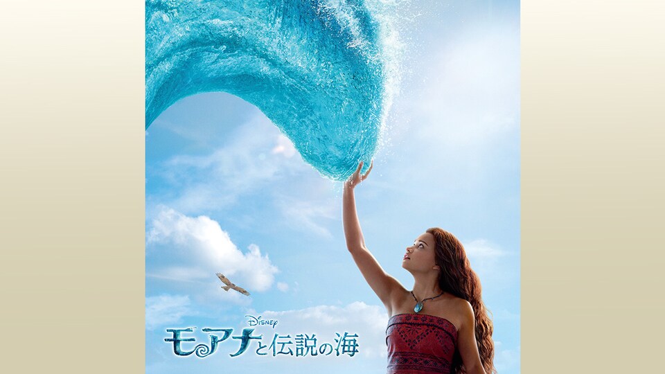 モアナと伝説の海』吹替版でモアナ役に決定したTSUZUMI (ME:I)が歌う劇