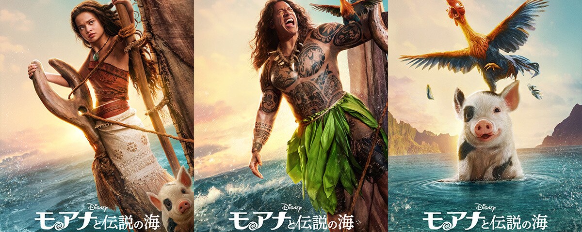 映画『モアナと伝説の海』キャラクターポスター解禁！！｜映画
