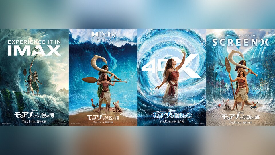 映画『モアナと伝説の海』プレミアムラージフォーマット上映決定