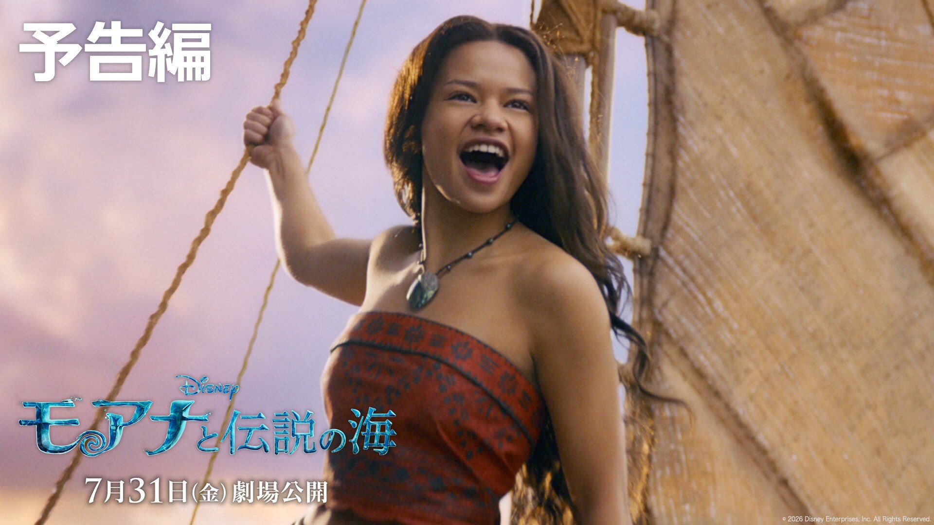 モアナと伝説の海 モアナ ストーリーブック ジムショア 2026年新作