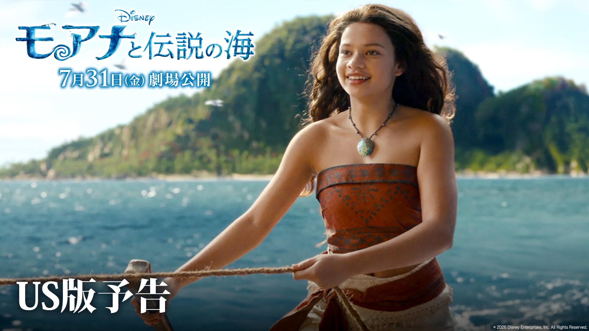 2時間限定！＞10名様を『モアナと伝説の海』ジャパンプレミアイベント