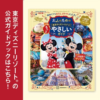 ニュース一覧｜本・雑誌・ムック・絵本・漫画｜ディズニー