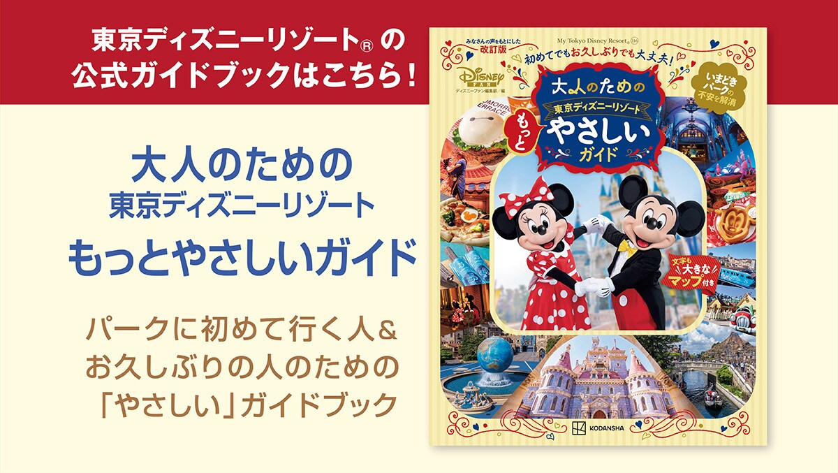Disney Let's Play! シリーズ全10巻 + ガイドブック Disney Let's Play