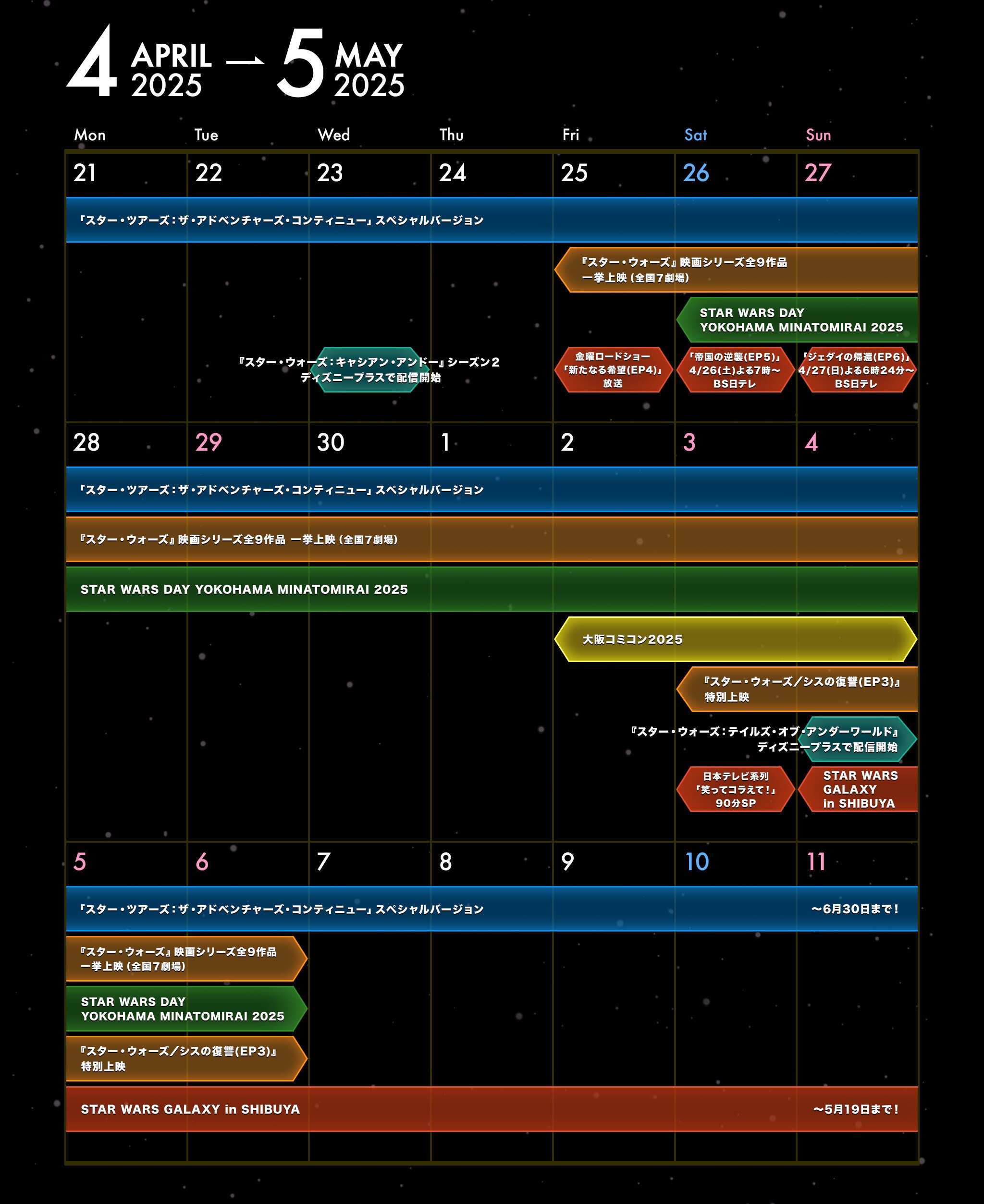 STAR WARS GALAXY SPRING SCHEDULE