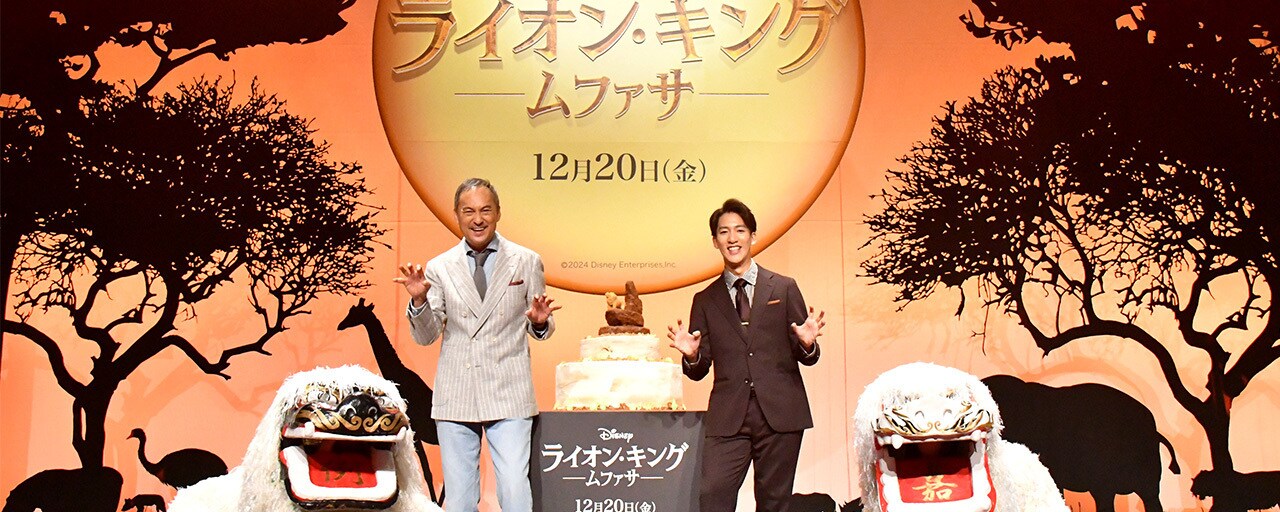 世界の＜渡辺謙さん＞がディズニー映画初参加！誕生日(10/21)に“ヴィラン役(冷酷な敵ライオン・キロス)”超実写吹替版声優として初お披露目  ムファサ役＜尾上右近さん＞がサプライズで祝福！｜映画｜ディズニー公式