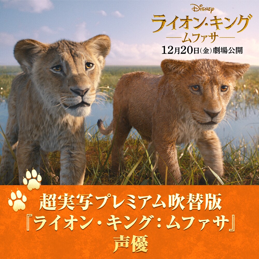 mufasa_vc_sp_header_premium_f8