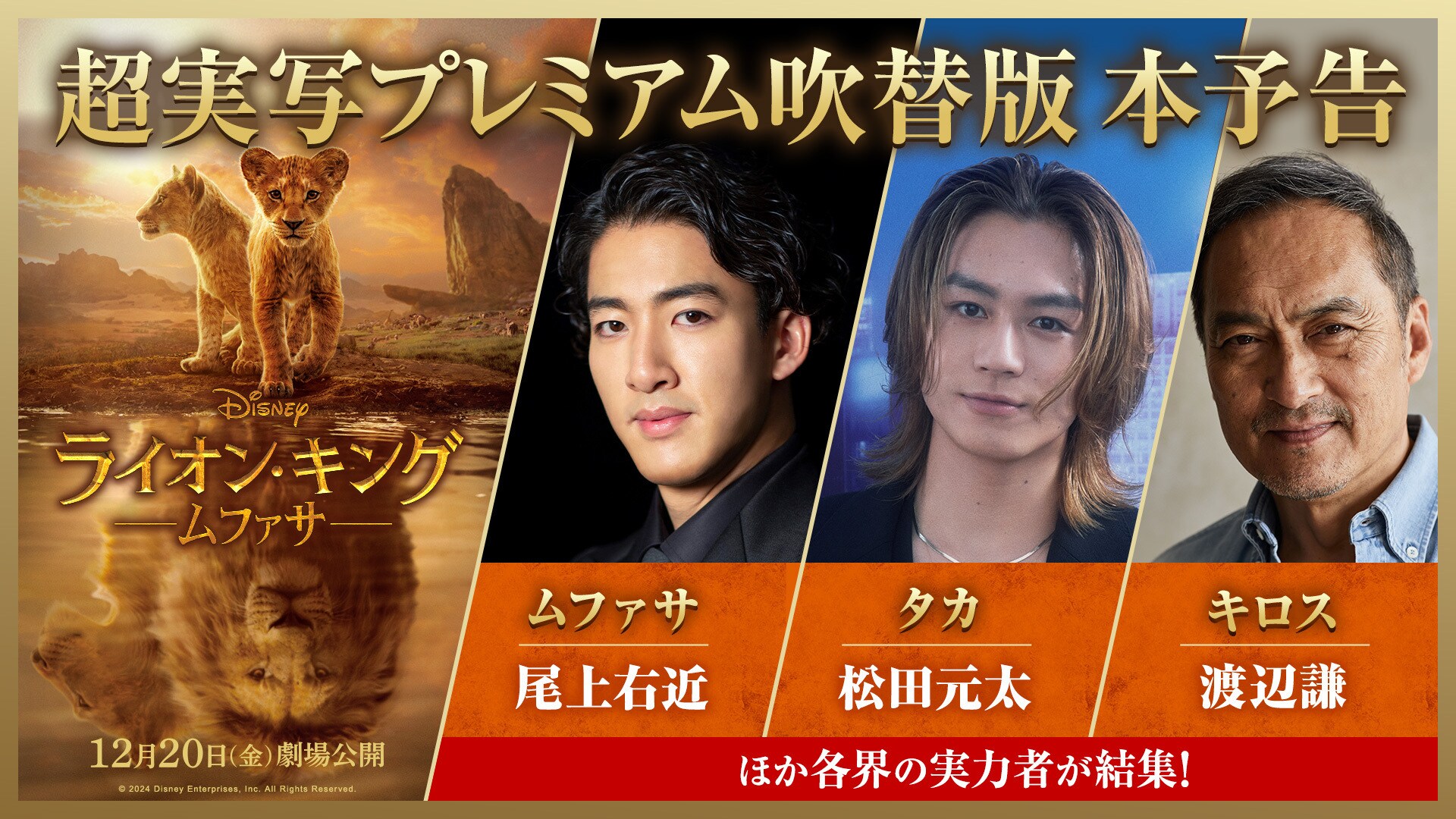 超実写プレミアム吹替版本予告