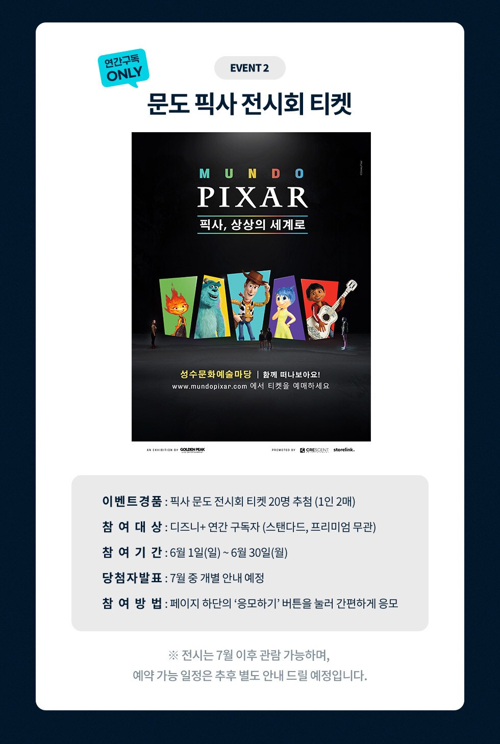 디즈니+ 혜택 경품