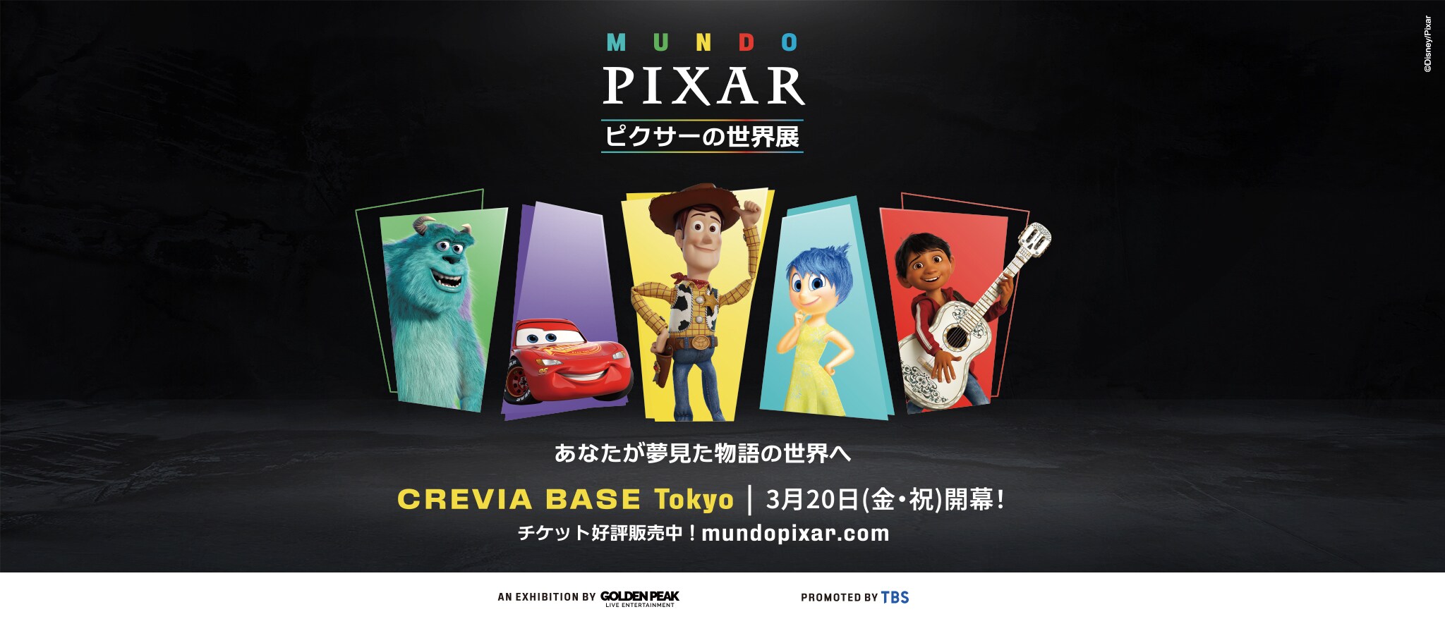 ピクサー（PIXAR）｜ディズニー公式