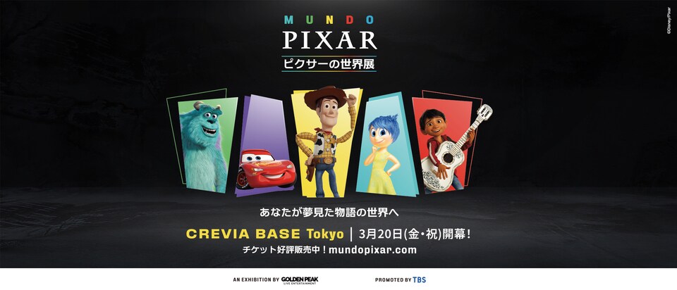 ピクサー（PIXAR）｜ディズニー公式