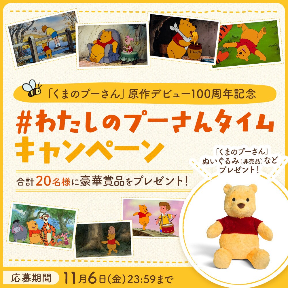 プーさん好き！さま専用ページ ニュース｜くまのプーさん｜ディズニー公式