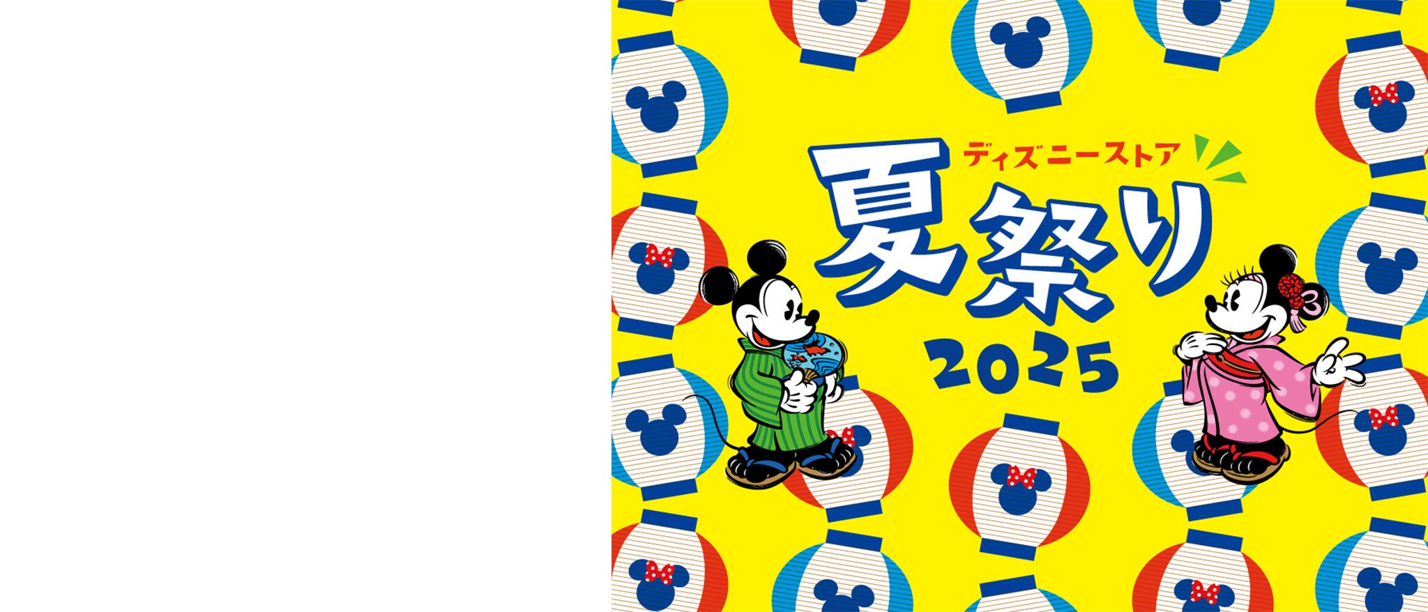 [EBO]STORE|期間限定の「ディズニーストア 夏祭り」！